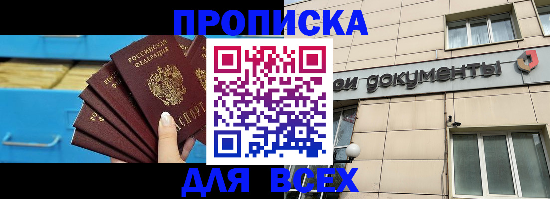 временная регистрация для всех в Владикавказе